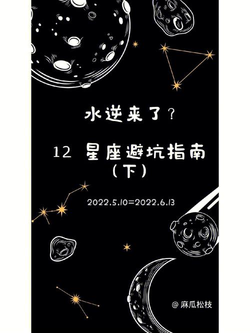 人际关系与自我保护：星座攻略避坑指南