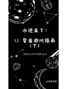 人际关系与自我保护：星座攻略避坑指南