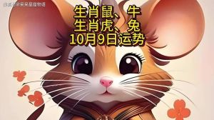 10月生肖运势大爆发：鼠牛虎兔喜获事业财富双丰收！