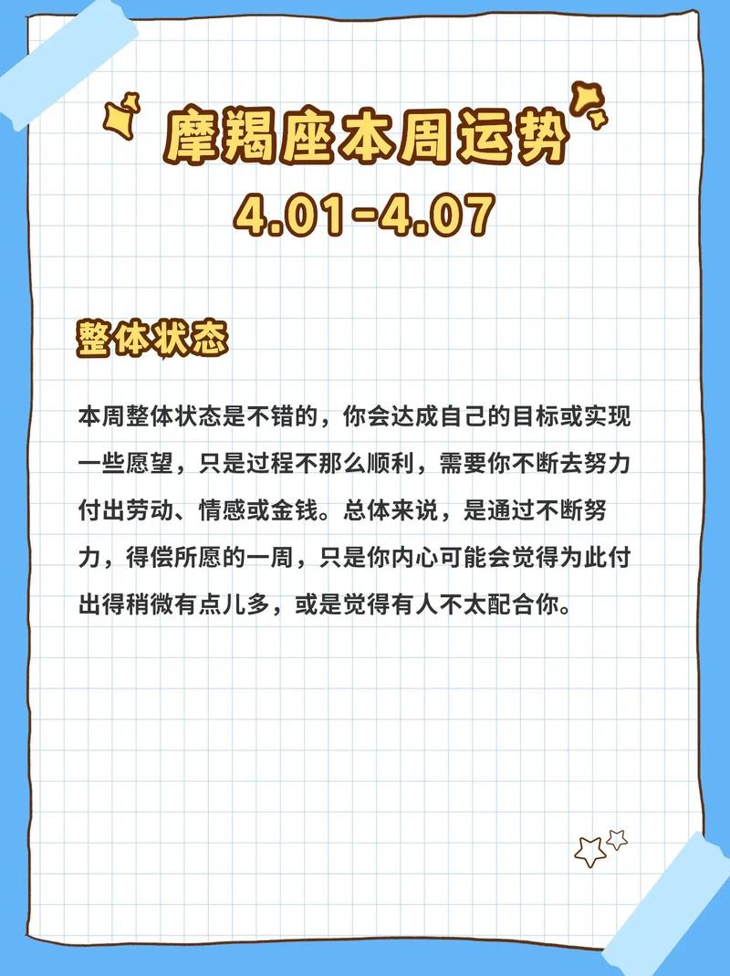 摩羯本周运势：挑战与机遇并存，沟通为关键！