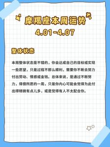 摩羯本周运势：挑战与机遇并存，沟通为关键！