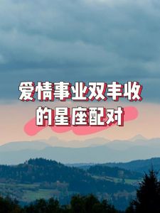 11月20日四星座运势上升：事业爱情双丰收！