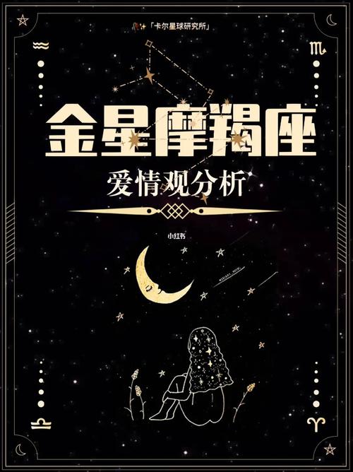 五大星座爱情运势飙升：金星摩羯助力浪漫故事！