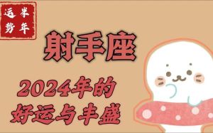 27天运势揭秘：生肖兔蛇天秤射手喜提好运！