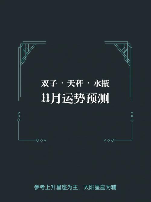 11月星座运势：四大幸运星，甜蜜爱情事业双丰收！