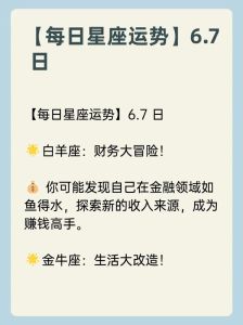 白羊运势：财运事业旺，满月注意健康与财务