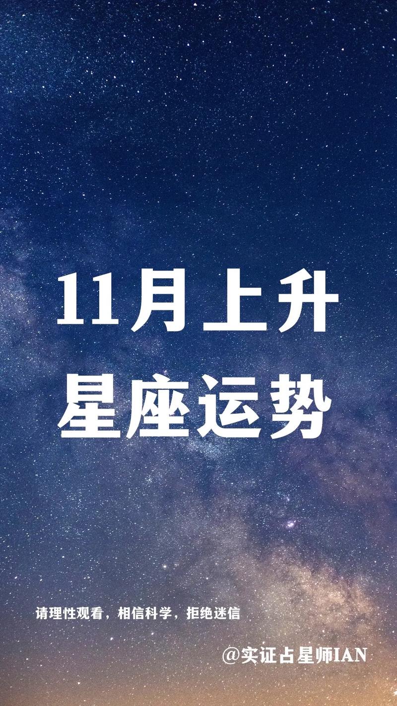11月星座运势：升温情感，财运事业双丰收