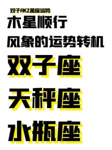 11月19日星座运势大转机：四大星座迎来好运时刻！