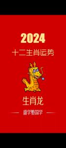 2024龙年生肖运势：事业财运旺，感情有收获
