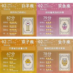 11月2日四大星座运势爆发：爱情事业双丰收！