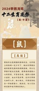 2024下半年鼠牛虎兔运势高峰：抓住机遇迎新阶段
