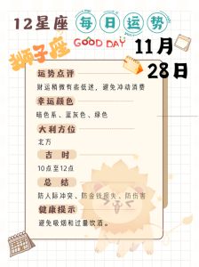 11月28日后四大星座运势飙升：爱情事业双丰收！