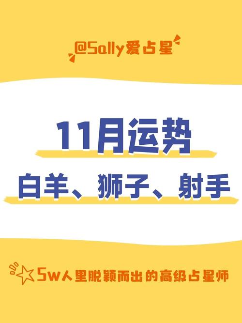 11月四大星座运势飙升：白羊狮子射手天秤崛起！
