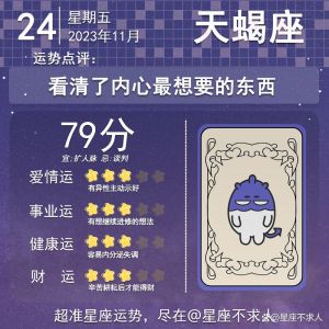 11月24日四大星座运势爆发：爱情事业双丰收！