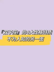 四大星座逆境寻好运，性格特质助成功秘诀