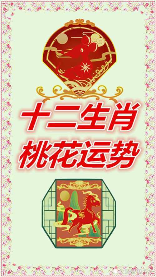 四大生肖运势飙升：桃花事业双丰收，把握时机迎好运