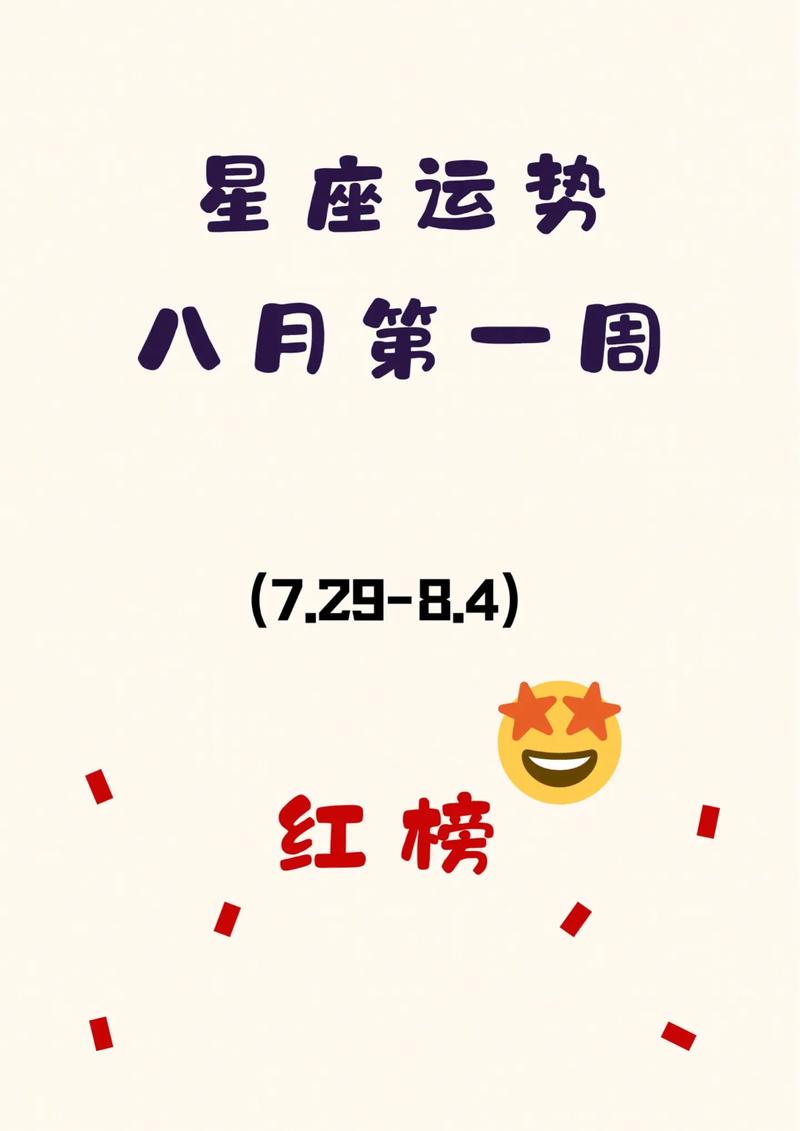 本周星座运势：重要转折与行动指南
