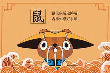 11月运势：鼠龙马猴事业旺，财运佳，感情顺！
