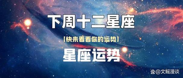 土星顺行新起点：星座挑战与机遇解析