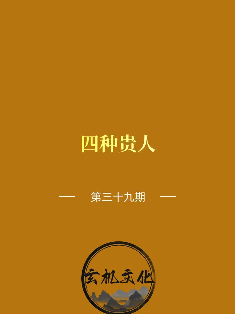 揭秘命中贵人的四种类型与积极影响