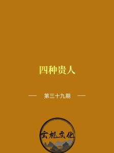 揭秘命中贵人的四种类型与积极影响