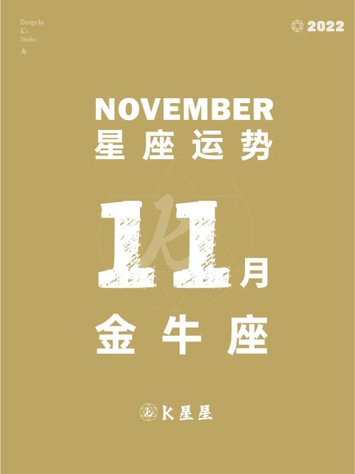 11月初星座运势：新阶段，白羊活力，金牛抉择，双子社交佳！