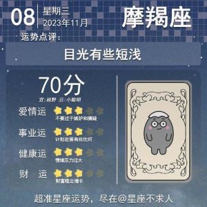 11月8日起四大星座运势揭秘：幸福与挑战并存！
