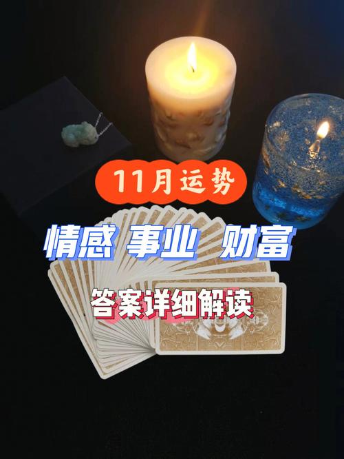 11月星座运势：情感事业双丰收，期待美好未来！