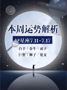 11月好运星座：白羊金牛双子狮子，情感事业双丰收！