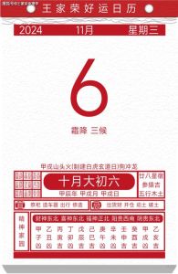 2024年11月吉日运势：虎马猴等生肖好运来