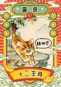 12月运势大揭秘：四生肖翻身改命，财运爱情双丰收！