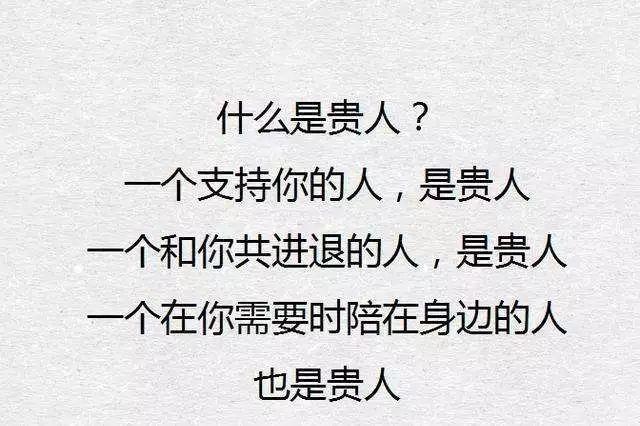 四种贵人关系解析：竞争激发师恩难忘家庭支持与共患难情谊