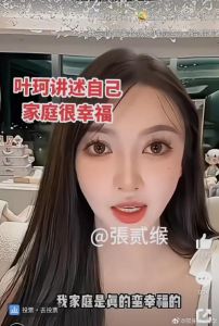 叶珂恋情风波退网：八字解析婚姻财运不稳定
