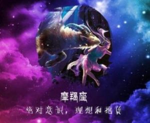 揭秘摩羯座爱情特质：高冷背后的深情守护