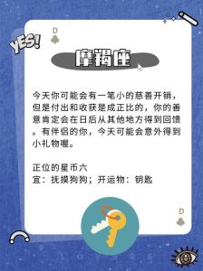 1月18日运势揭秘：摩羯挑战难题，水瓶创新社交，双鱼艺术灵感