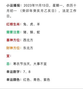 11月13日生肖运势：稳健行事指南