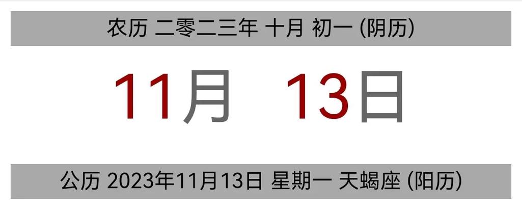 11月13日黄历：静制动，谨慎行事，吉时方位揭秘