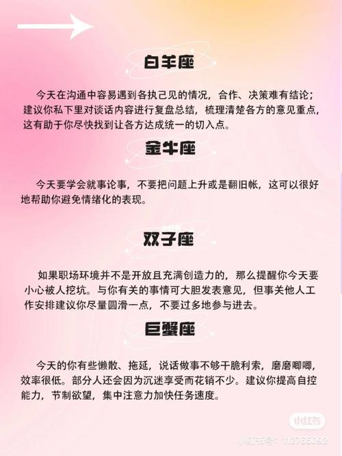 星座运势解析：职场生活挑战与幸运指引