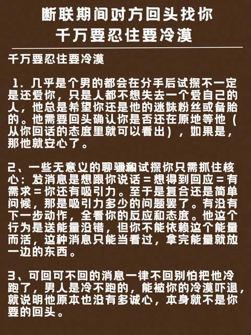 断联回头背后的心理真相与应对策略