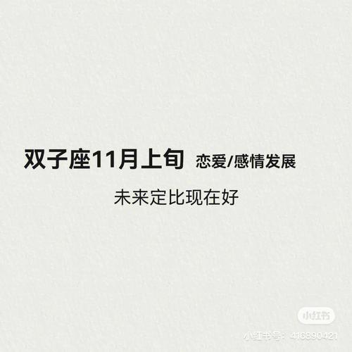 11月19日：双子天秤射手水瓶桃花盛开，爱情运势巅峰！