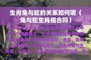 生肖爱情解析：兔温柔蛇机智鸡热情，真心最动人