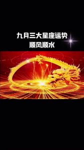 11月星座运势大转折：多星闪耀，机遇无限