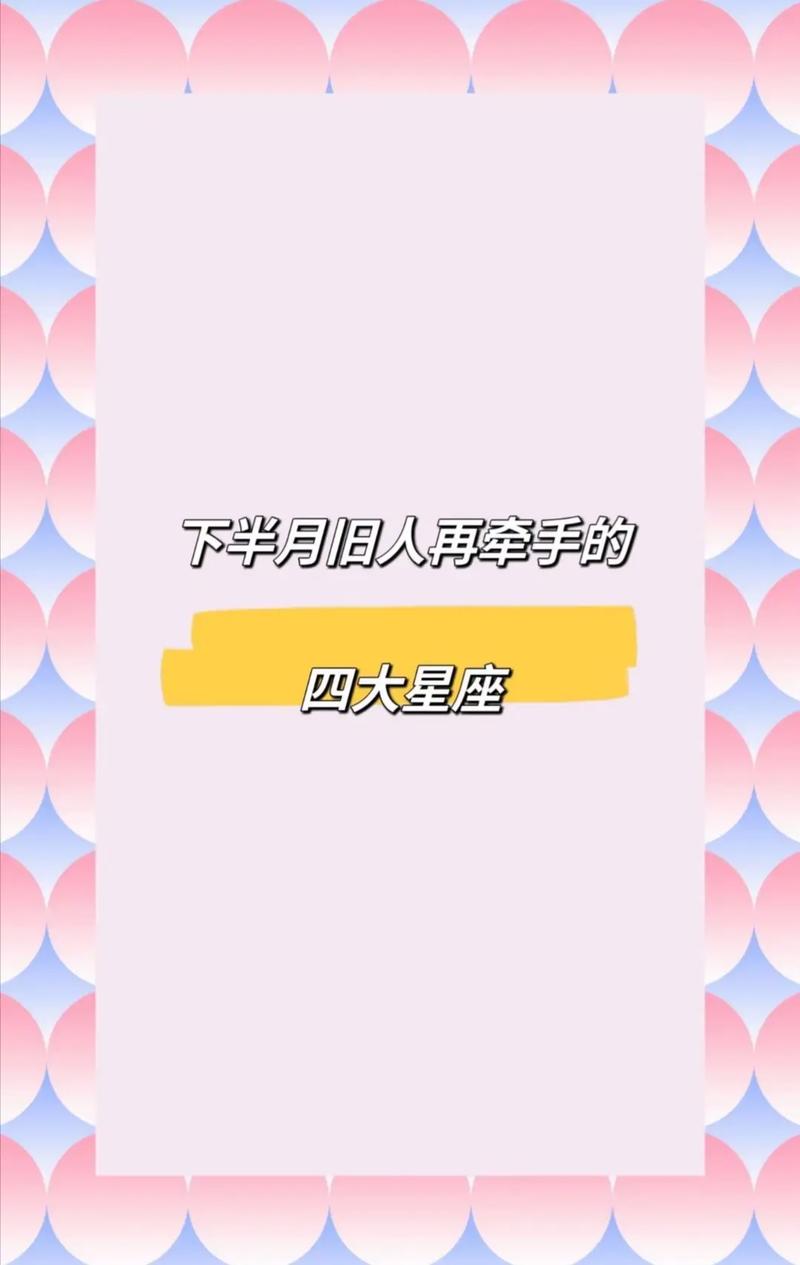 11月四大星座桃花绽放，把握机会享幸福时光！