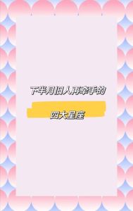 11月四大星座桃花绽放，把握机会享幸福时光！