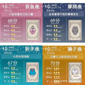 11月10日四大星座运势大爆发：事业爱情双赢！