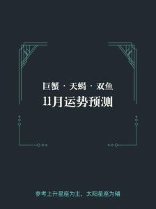 11月星座爱情盛宴：双鱼巨蟹金牛天蝎闪耀时刻