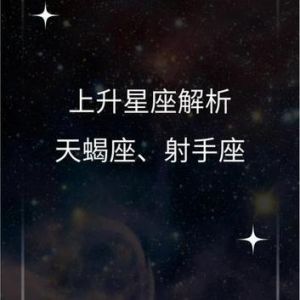 11月星座运势：白羊金牛双丰收，巨蟹甜蜜财运旺
