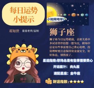 生肖星座运势：鼠龙狮子摩羯新年事业攻略