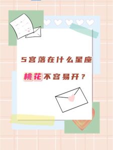 下半年桃花盛开：四大星座爱情大爆发！