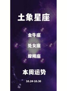 一周运势高峰：四大星座幸福起航！